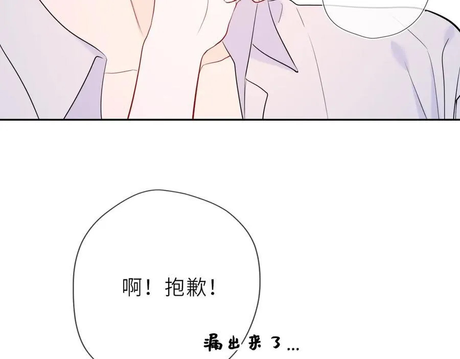 星辰于我漫画,第36话 微醺，面红耳赤1图
