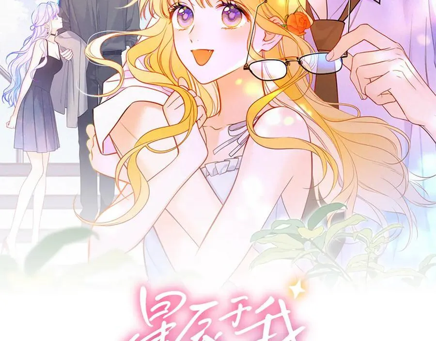星辰于我漫画,特典公开：11月25日 星辰于我 18岁的你也要对我心动哦1图