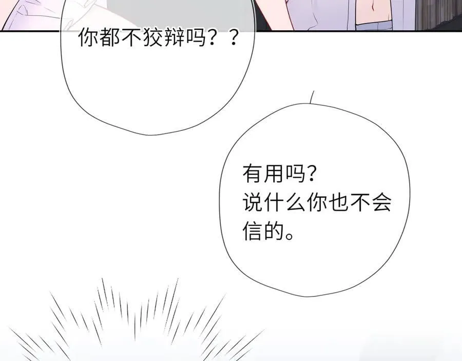 星辰于我原著小说漫画,第37话 撞破！2图