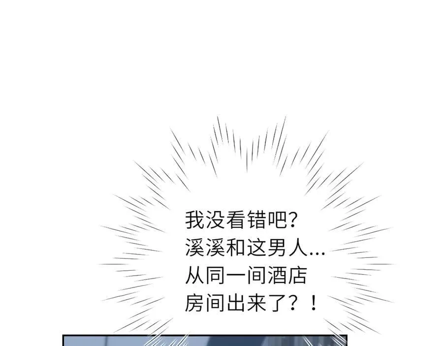 星辰于我小说免费全文阅读无弹窗漫画,第37话 撞破！2图