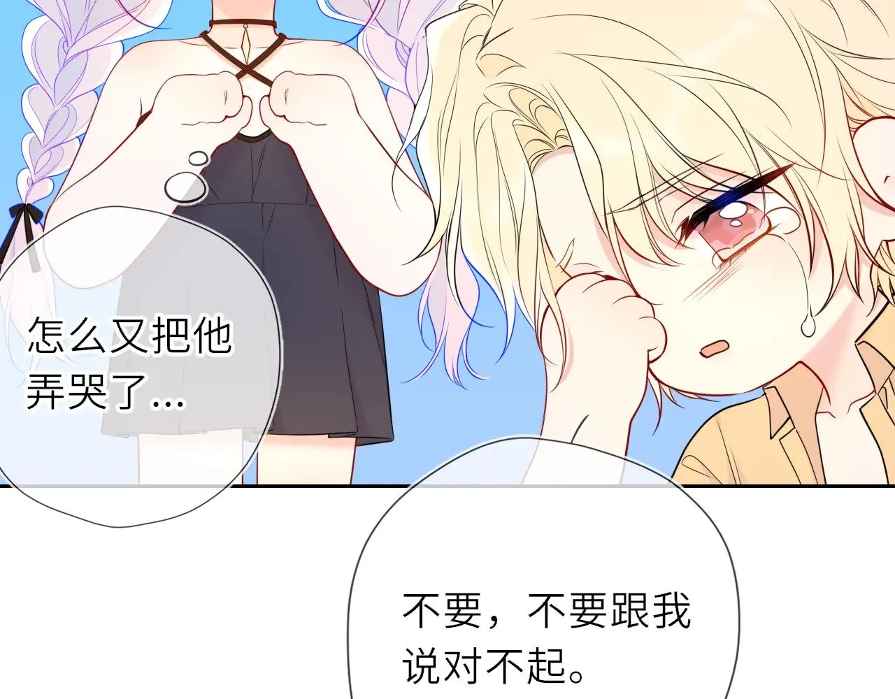 星辰于我漫画,第35话 木头的酒量?1图
