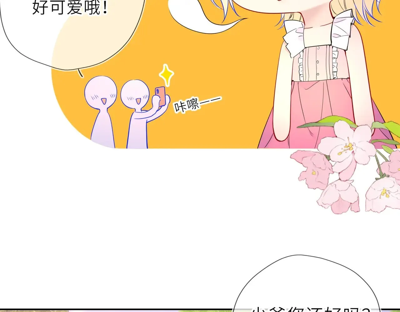 星辰于我漫画,第35话 木头的酒量?1图