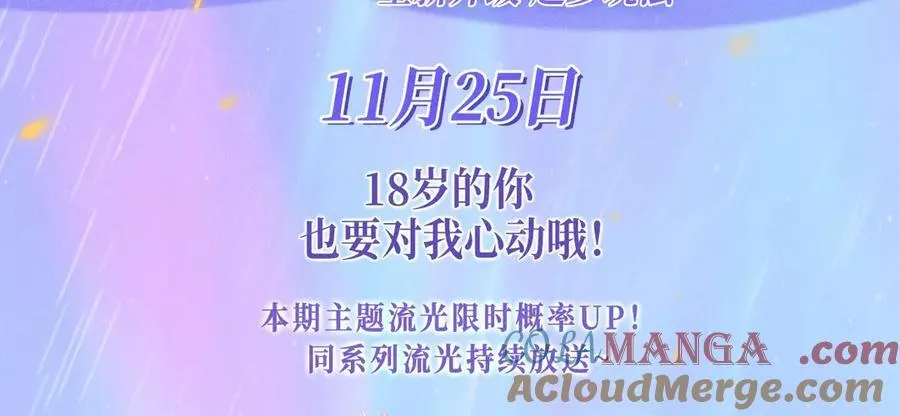 星辰于我全集免费看漫画,特典公开：11月25日 星辰于我 18岁的你也要对我心动哦1图