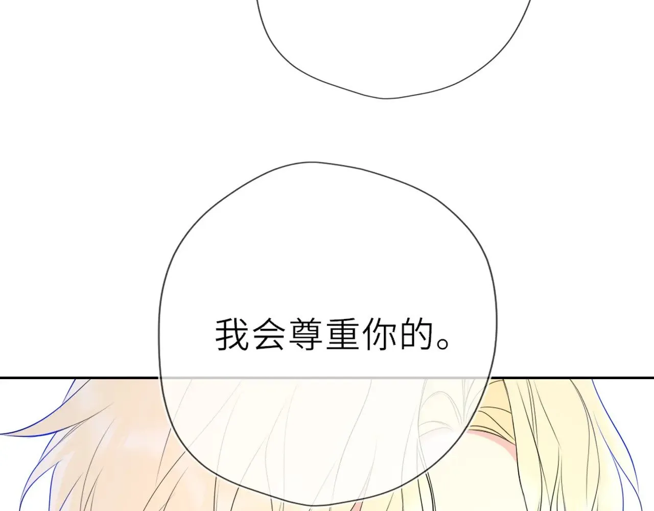 星辰于我漫画,第35话 木头的酒量?2图