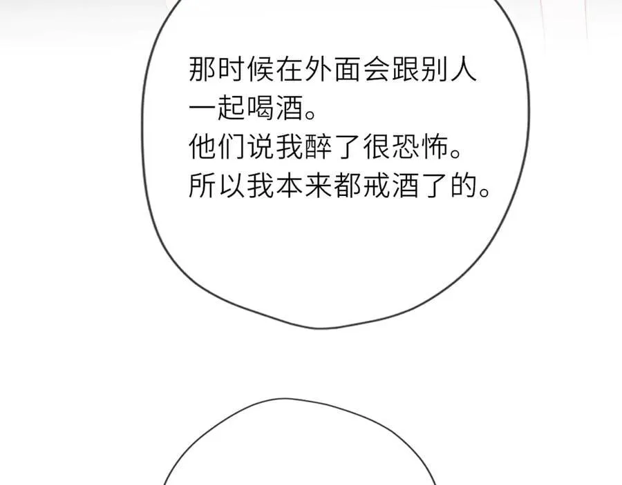 星辰于我漫画,第36话 微醺，面红耳赤2图