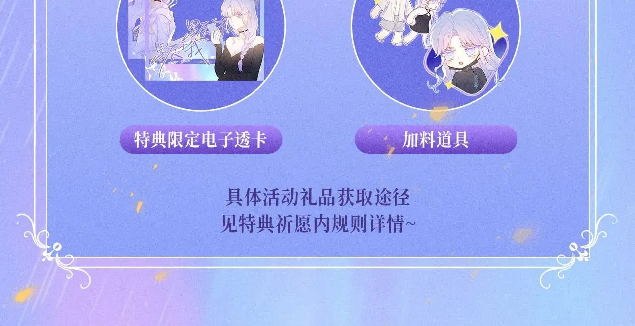 星辰于我漫画,特典预热：11月25日 星辰于我 18岁的你也要对我心动哦2图