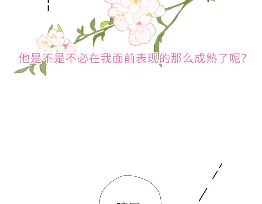 星辰于我漫画,第36话 微醺，面红耳赤2图
