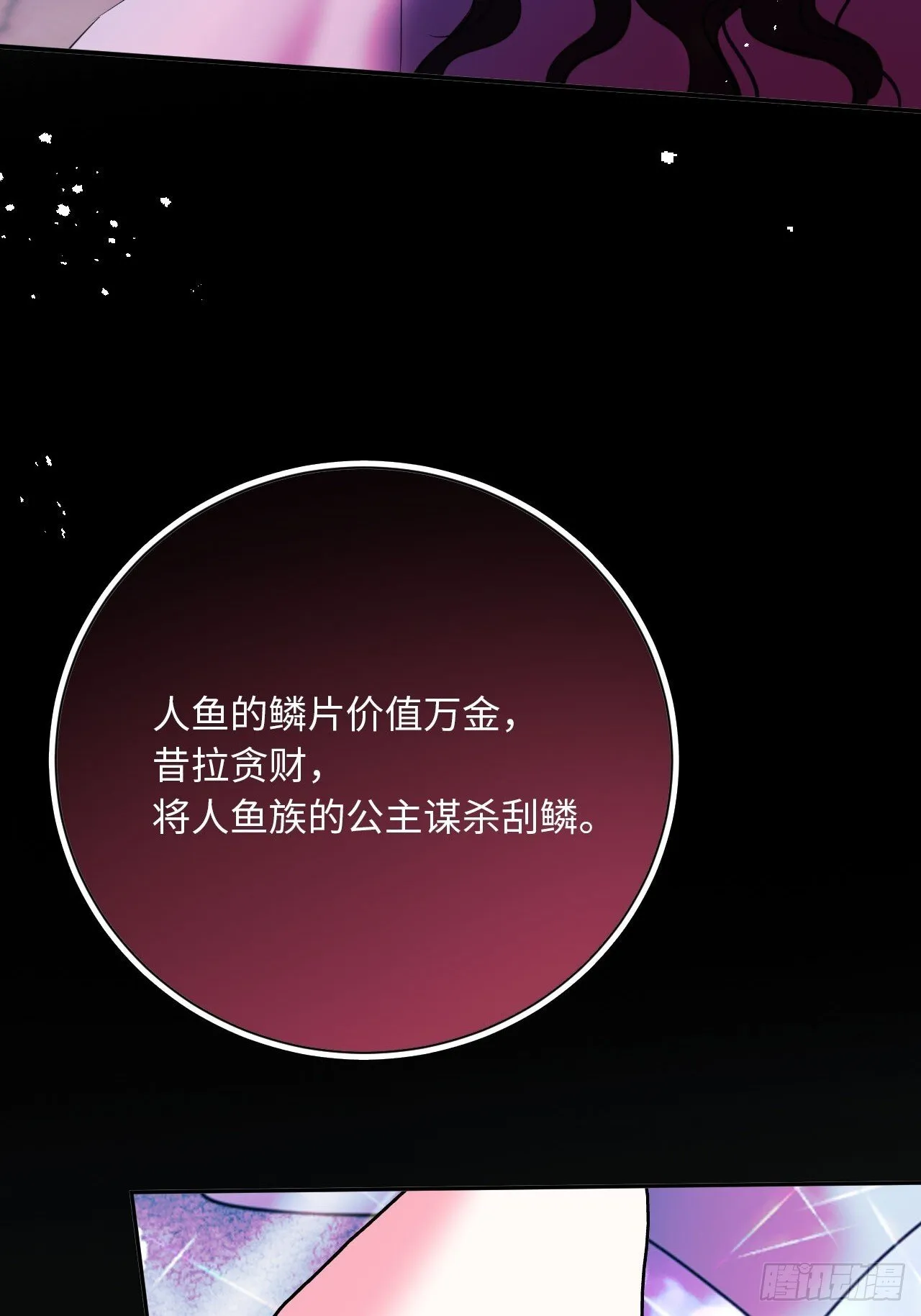 黑化魔女只好成为反派了漫画,45-营救2图