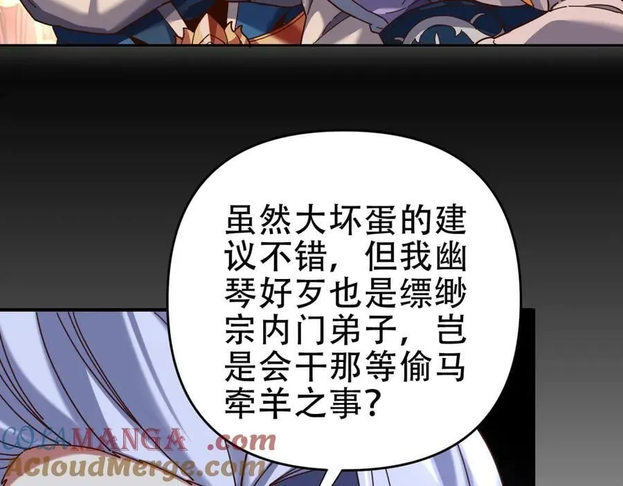 开局震惊女帝小说在线看漫画,第53话 焦土雷区1图