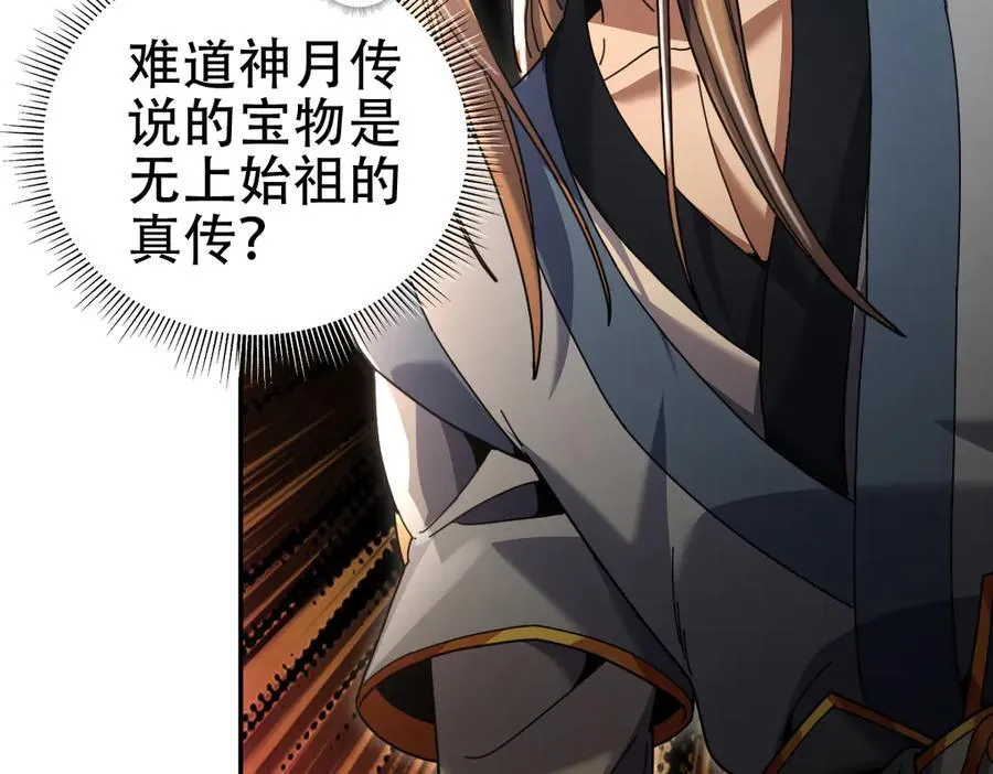 开局震惊女帝小说在线看漫画,第55话 吃进去的绝不吐出来2图