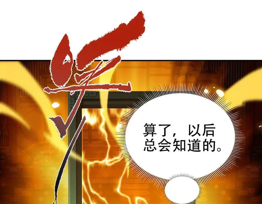 开局震惊女帝小说在线看漫画,第53话 焦土雷区2图