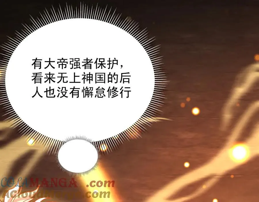 开局震惊女帝小说在线看漫画,第55话 吃进去的绝不吐出来1图