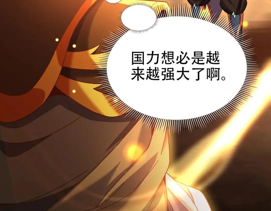 开局震惊女帝小说在线看漫画,第55话 吃进去的绝不吐出来1图
