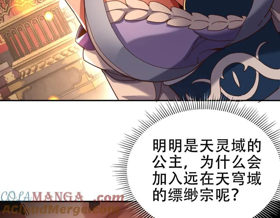 开局震惊女帝小说在线看漫画,第53话 焦土雷区1图