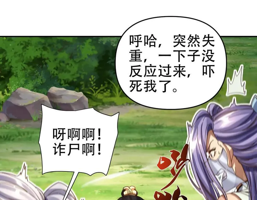 开局震惊女帝小说在线看漫画,第53话 焦土雷区2图