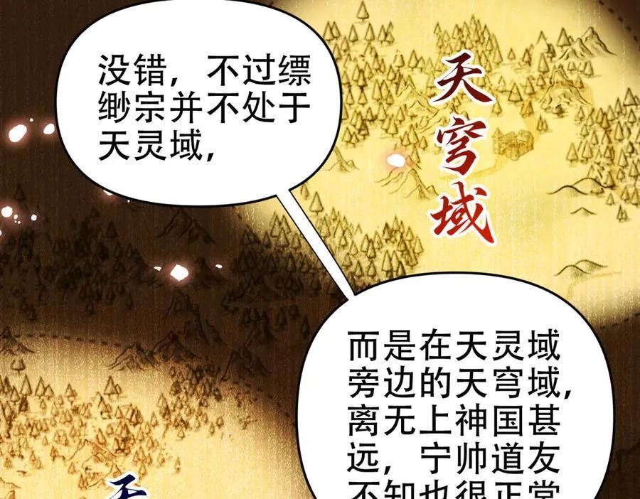 开局震惊女帝小说在线看漫画,第53话 焦土雷区2图