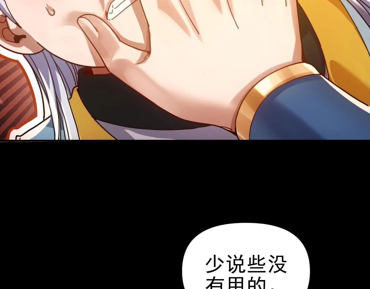 开局震惊女帝小说在线看漫画,第51话 狮子大开口2图