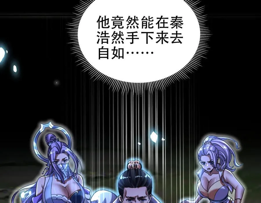 开局震惊女帝小说在线看漫画,第54话 宝物出世！2图