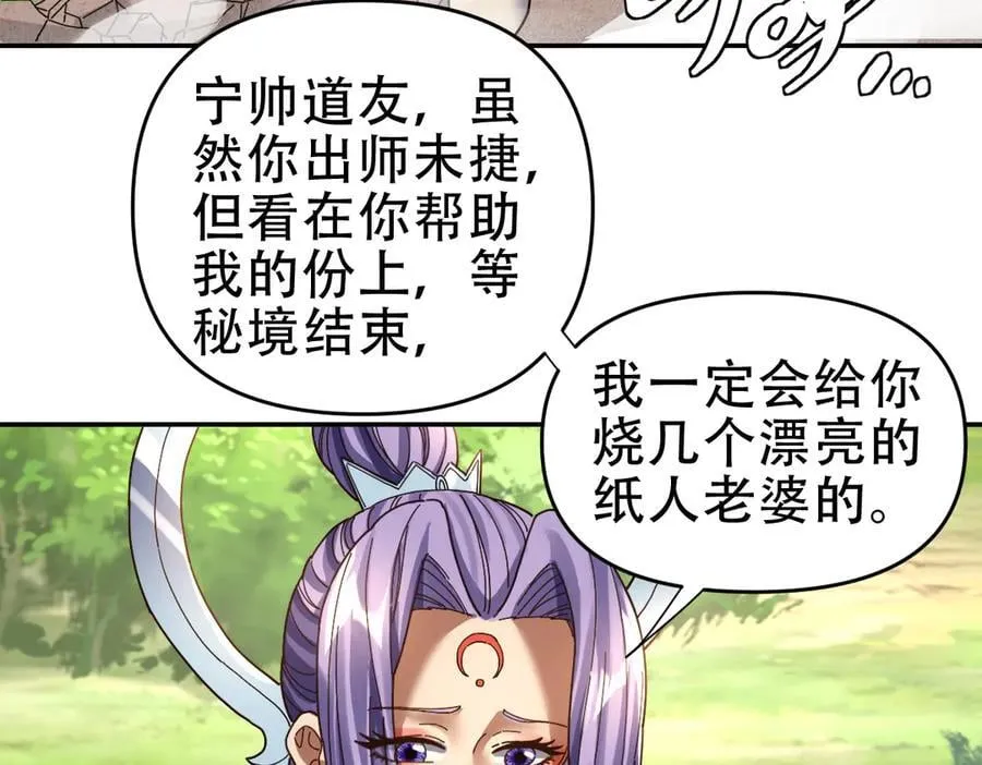 开局震惊女帝小说在线看漫画,第53话 焦土雷区2图