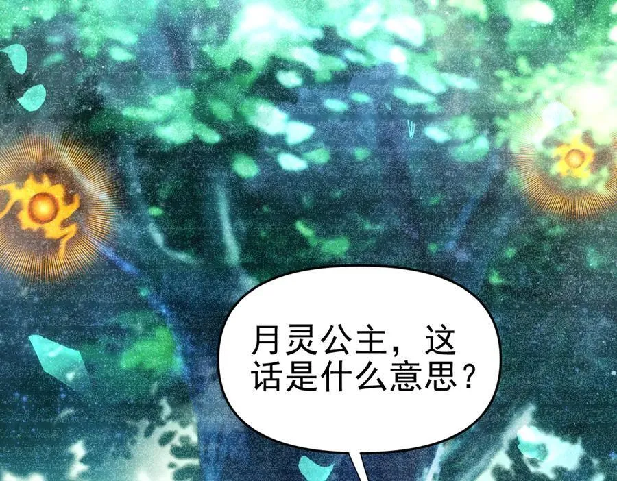开局震惊女帝老婆，我无敌了漫画,第52话 神月异象2图
