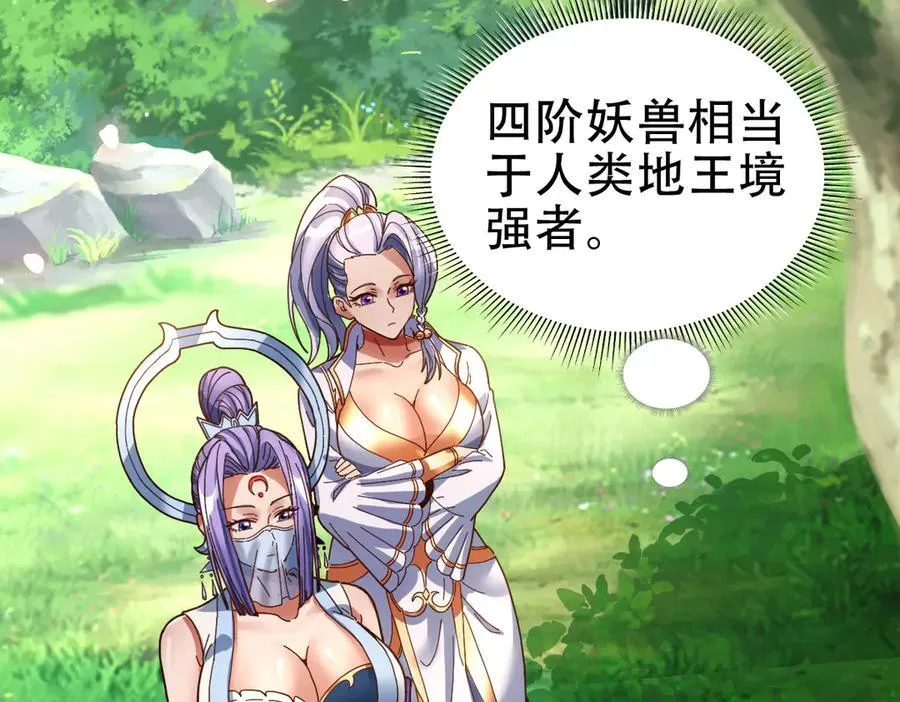 开局震惊女帝小说在线看漫画,第53话 焦土雷区2图