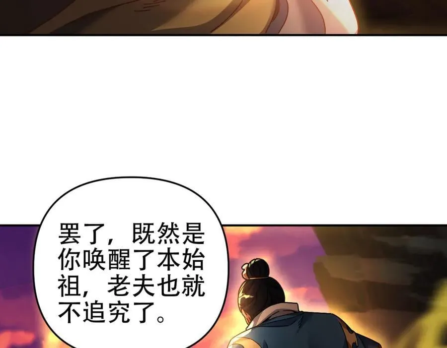 开局震惊女帝小说在线看漫画,第55话 吃进去的绝不吐出来2图