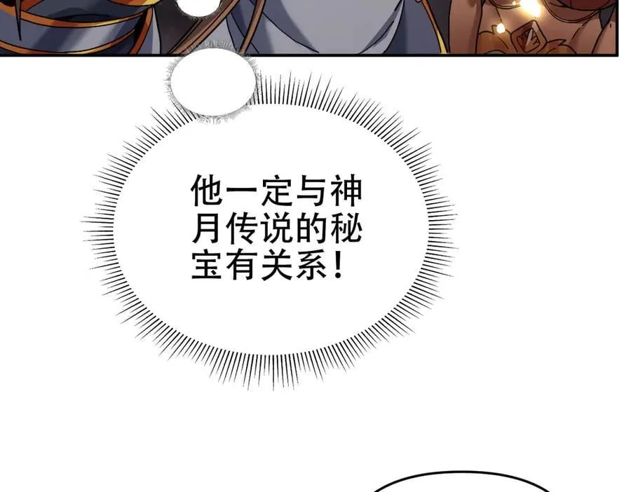 开局震惊女帝小说在线看漫画,第55话 吃进去的绝不吐出来2图