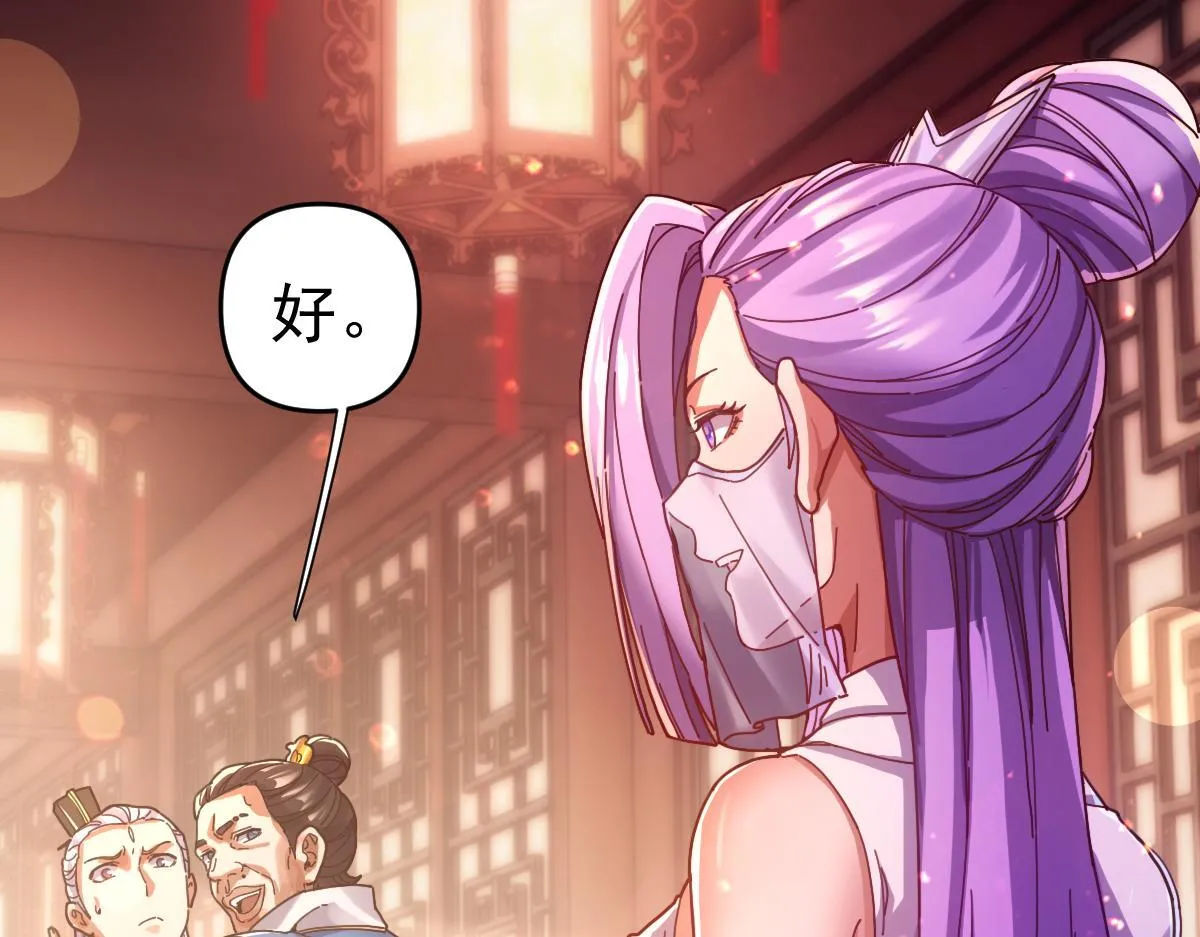 开局震惊女帝小说在线看漫画,第51话 狮子大开口1图