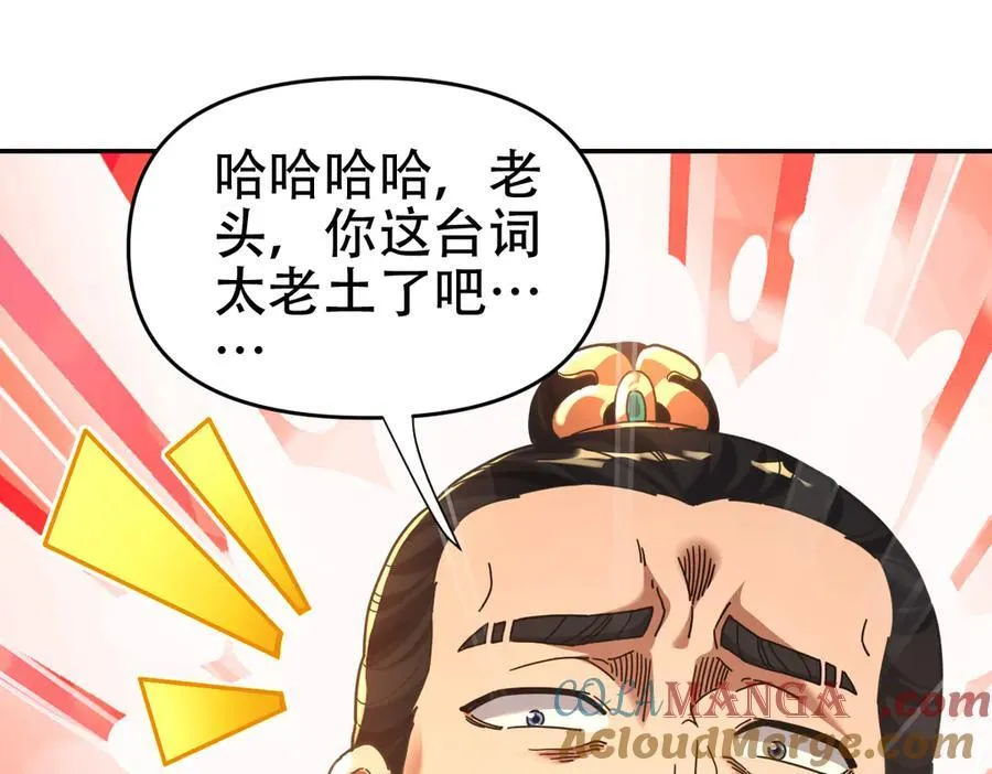 开局震惊女帝小说在线看漫画,第55话 吃进去的绝不吐出来1图