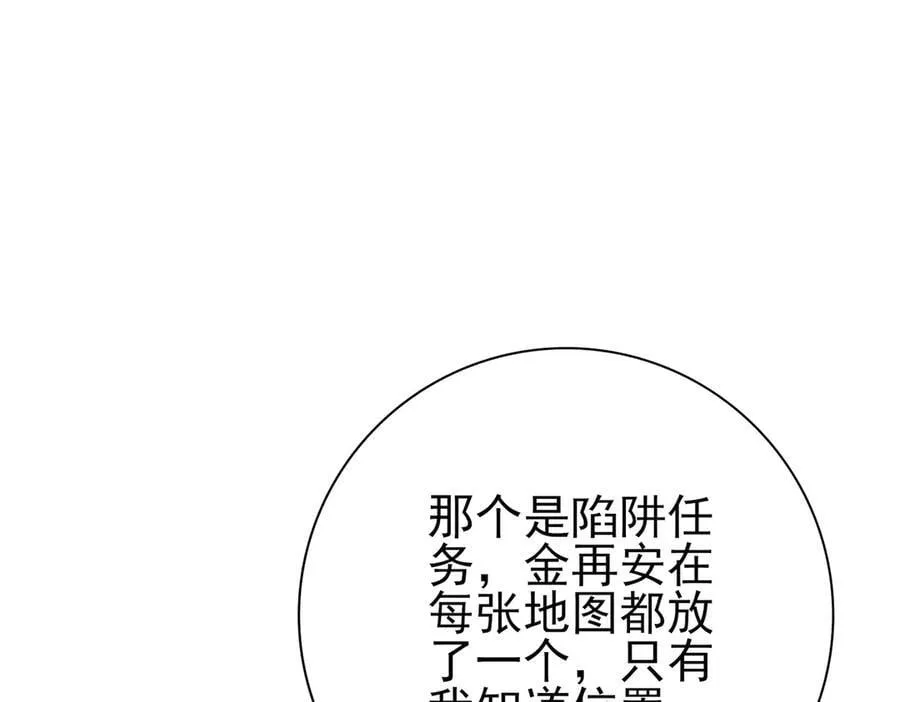 全民转职：驭龙师是最弱职业？漫画,第70话 九个陷阱任务2图