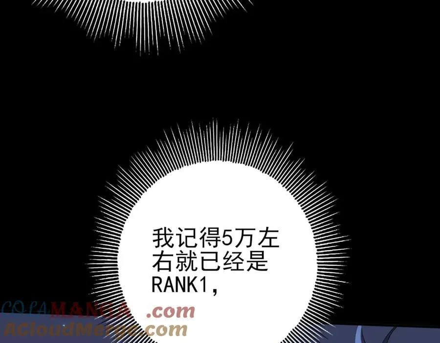 全民转职驭龙师是最弱职业漫画下拉式免费观看漫画,第78话 作弊的证据1图