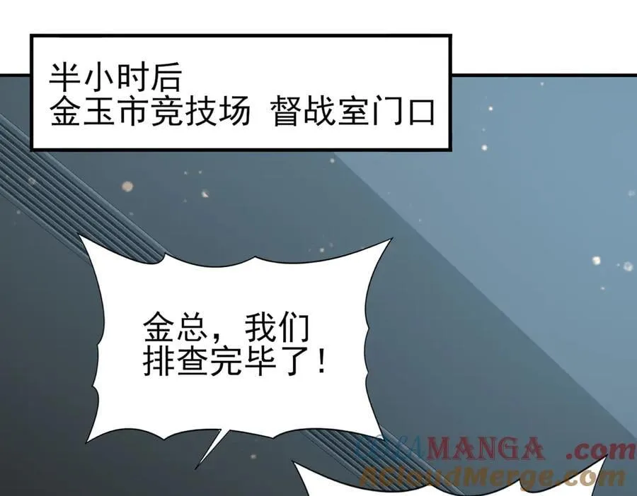 全民转职我召唤的御兽是巨型的漫画,第74话 龙语共振1图