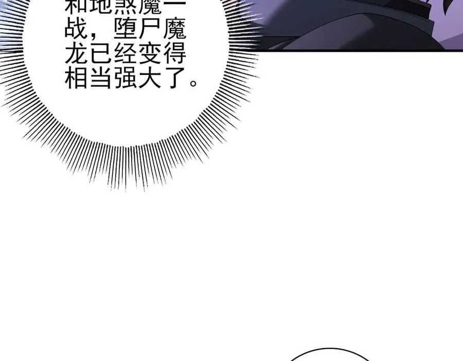 全民转职：驭龙师是最弱职业？漫画,第79话 堕尸傀儡大军2图