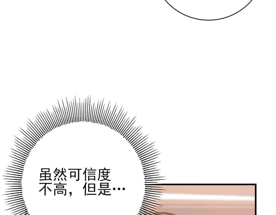 全民转职：驭龙师是最弱职业？漫画,第69话 深渊契约1图
