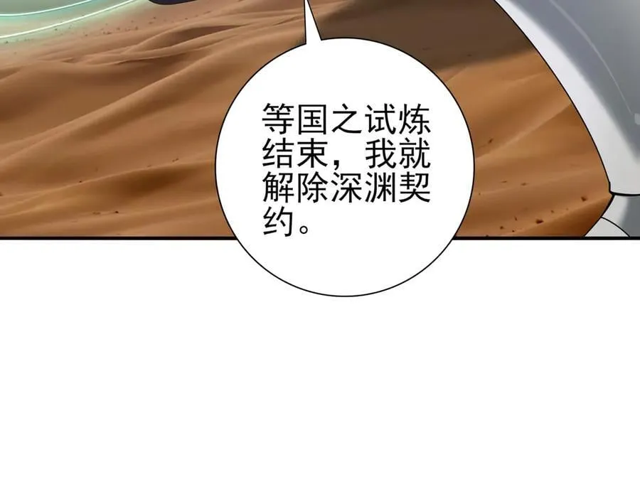 全民转职：驭龙师是最弱职业？漫画,第70话 九个陷阱任务2图