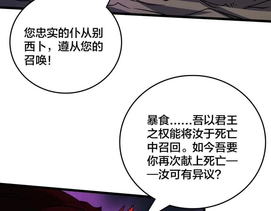 开局兼任黑龙boss，我无敌了漫画,第46话 梅开二度2图