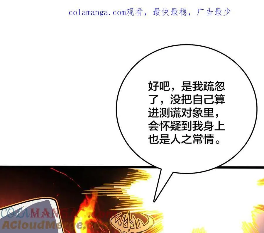 开局成为黑龙boss漫画,第44话 下一站：龙灵秘境！1图