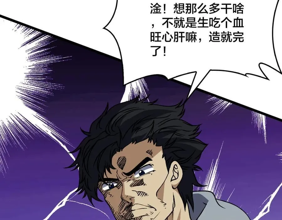 开局兼任黑龙boss，我无敌了漫画,第44话 劲增！倍增！2图