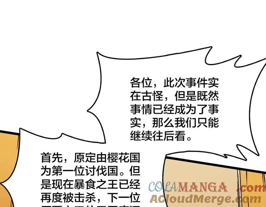 开局成为黑龙天漫画,第44话 下一站：龙灵秘境！1图