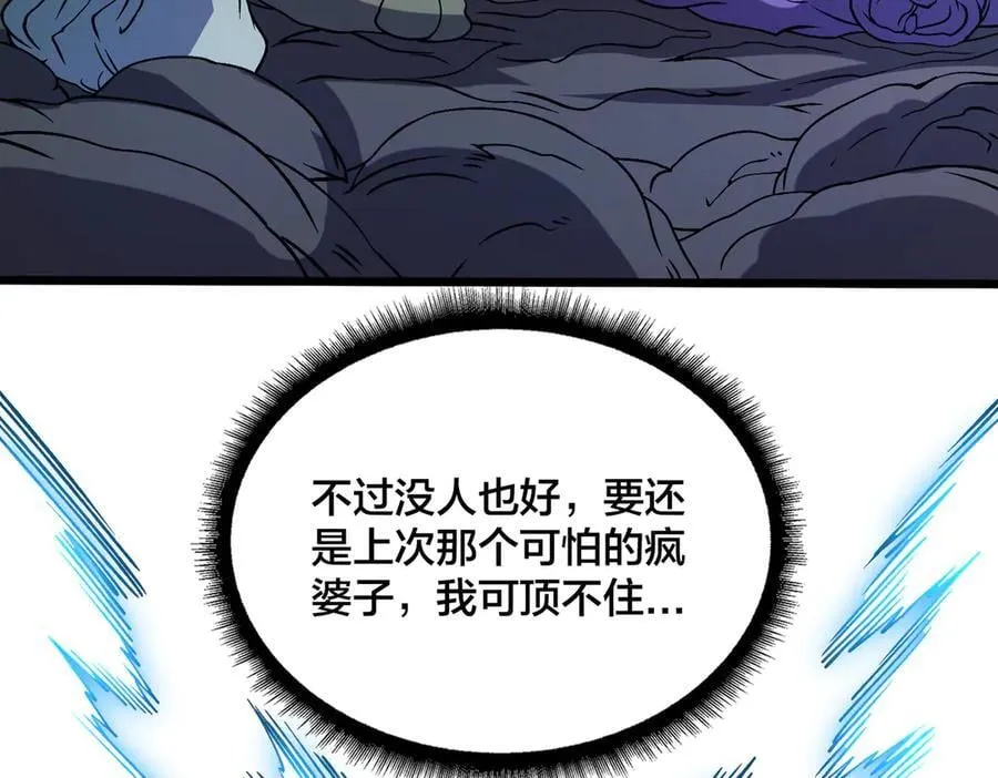开局兼任黑龙boss，我无敌了漫画,第46话 梅开二度1图
