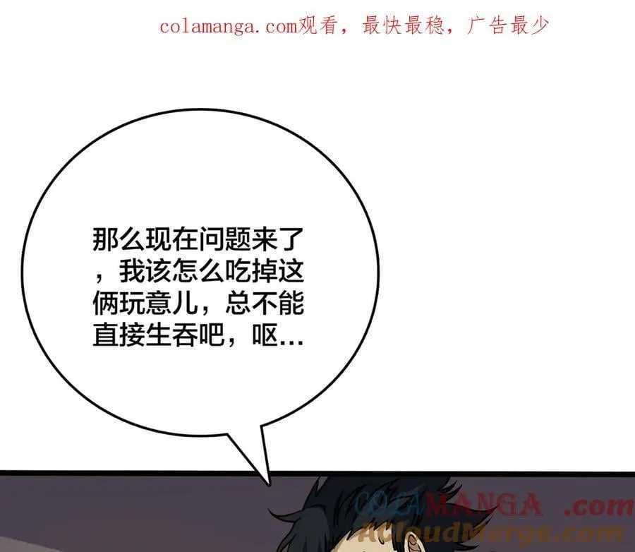 开局获得神级天赋的黑龙漫画,第44话 劲增！倍增！1图