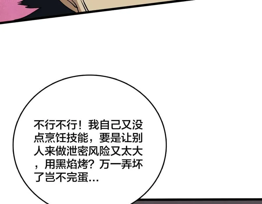 开局兼任黑龙boss，我无敌了漫画,第44话 劲增！倍增！2图