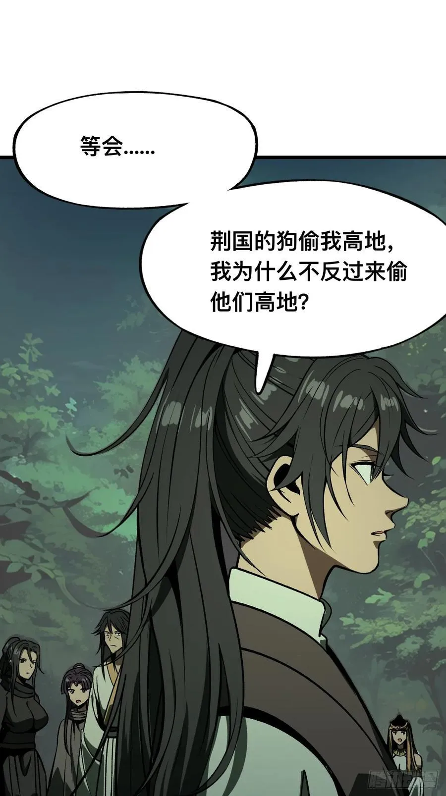 一不小心名垂千史漫画一口在线看漫画,第99话2图