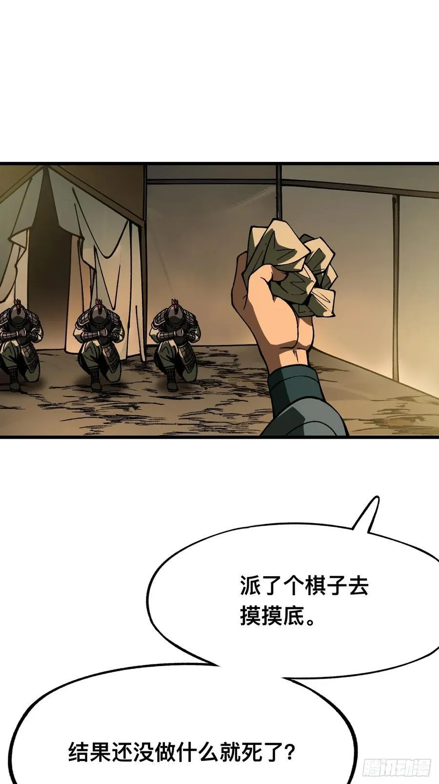 一不小心名垂千史漫画一口在线看漫画,第99话2图