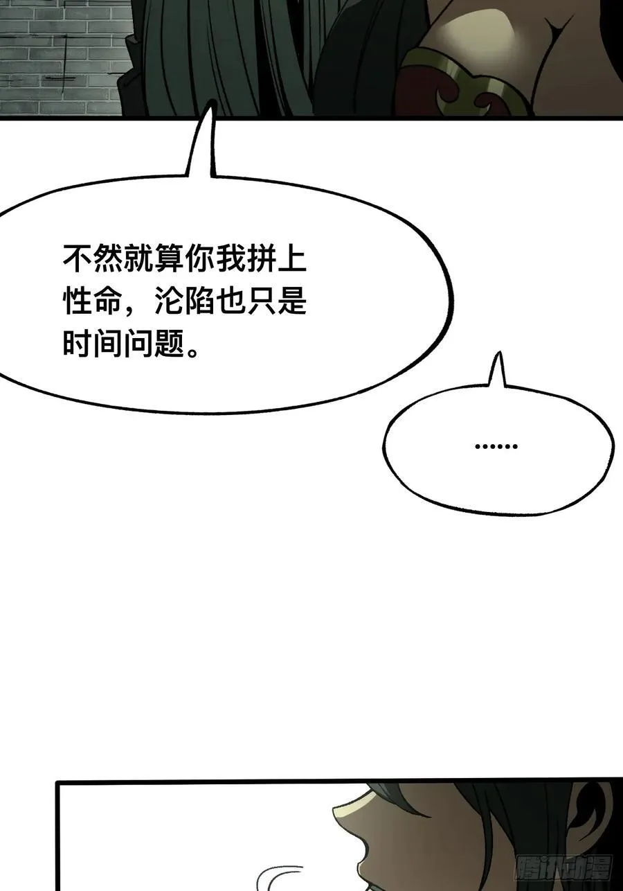 一不小心名垂千史原著漫画,第99话2图