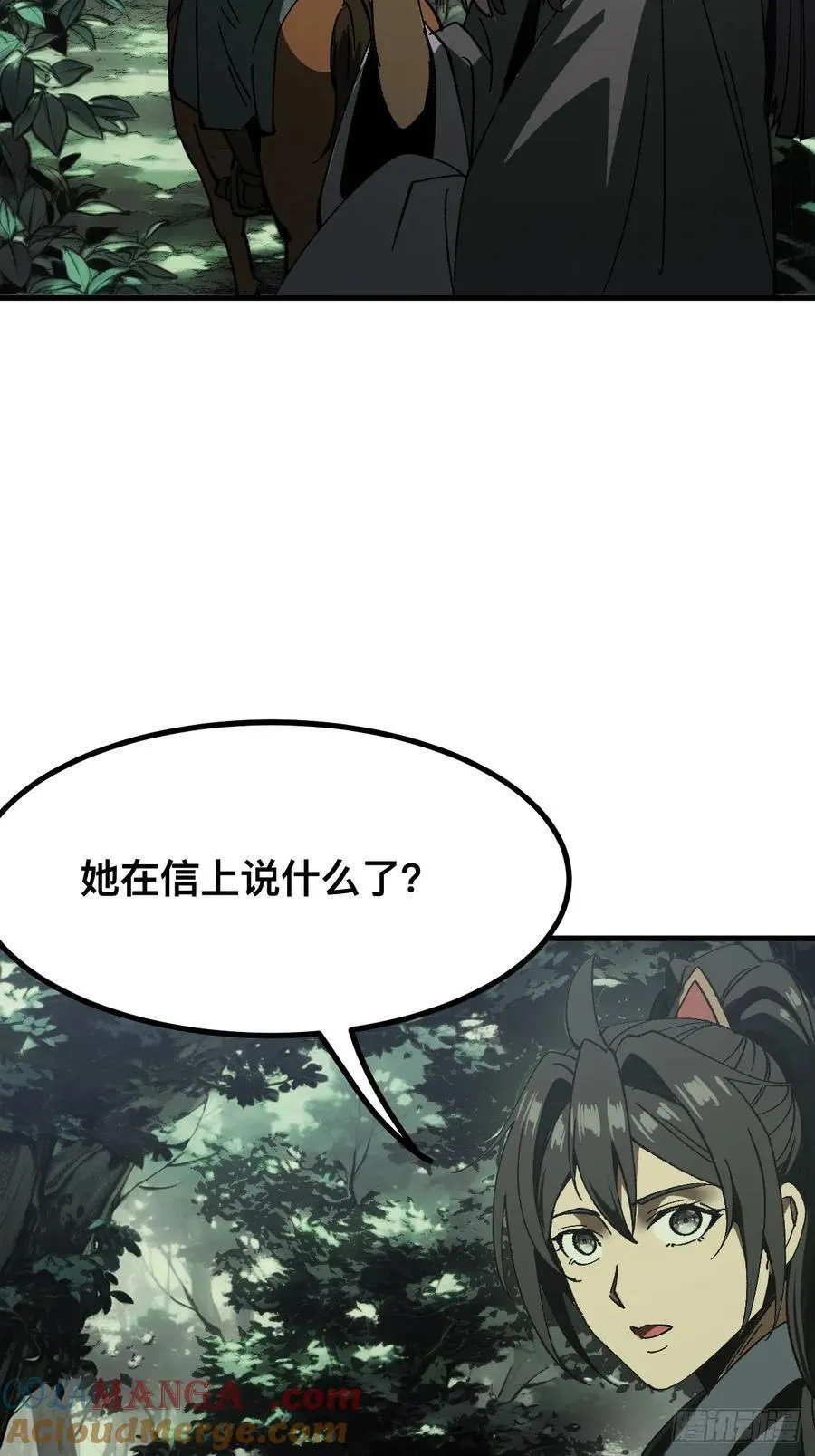 一不小心，名垂千史漫画,第91话2图