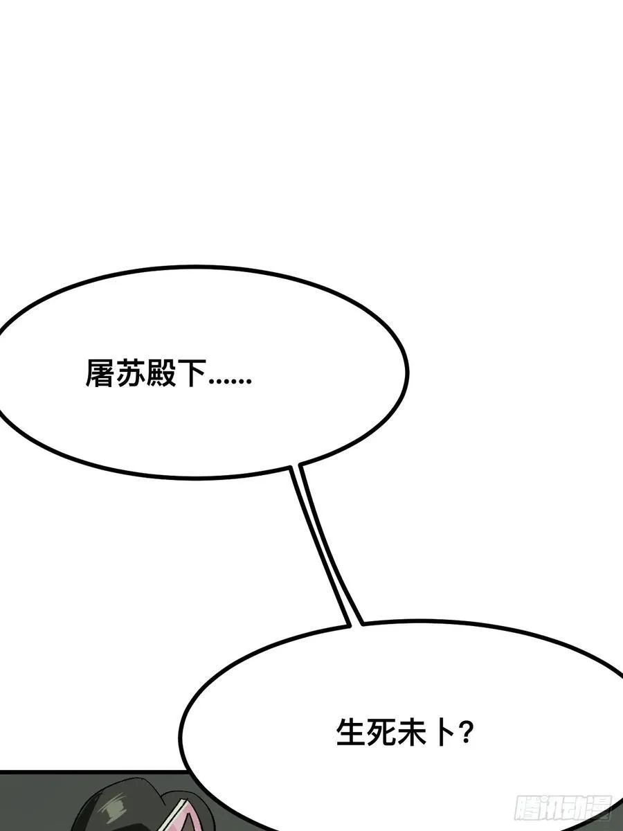 一不小心，名垂千史漫画,第94话1图