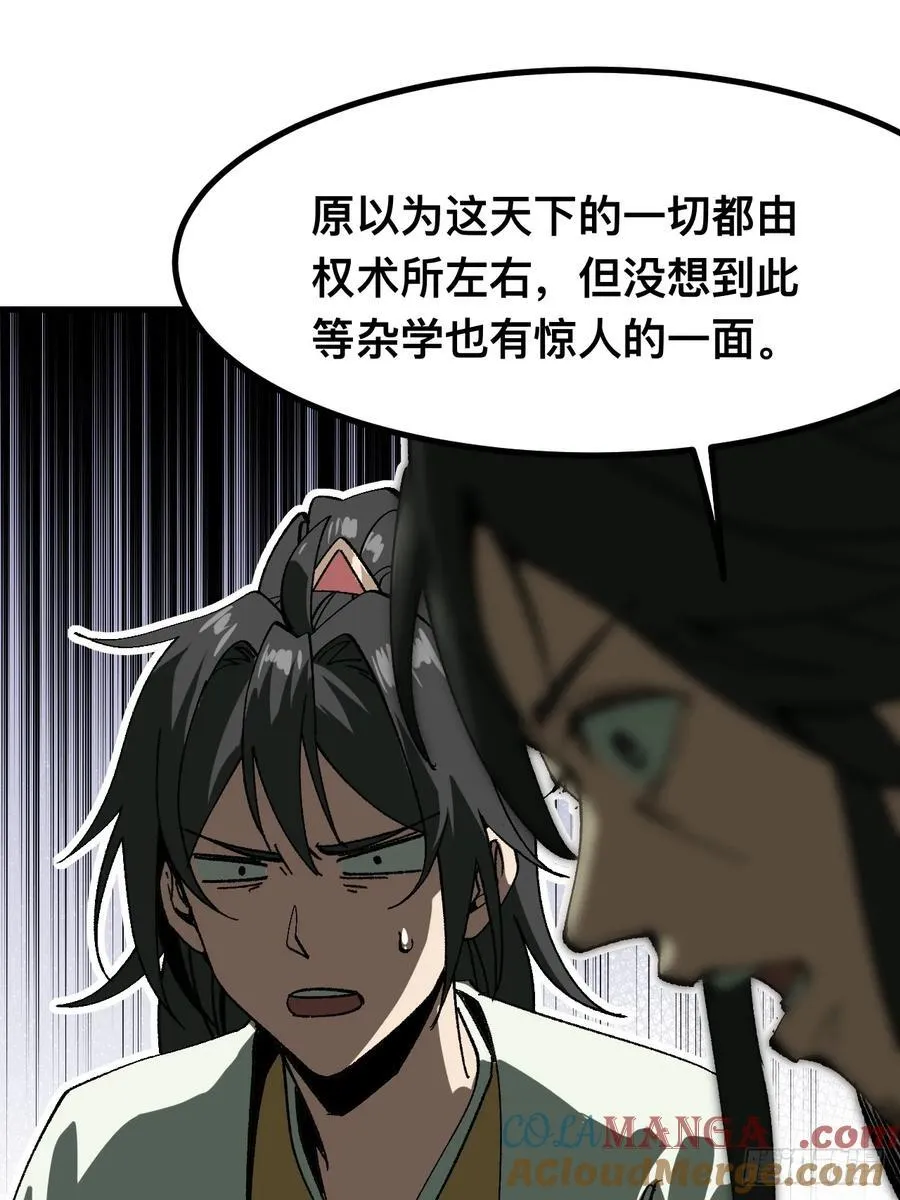一不小心，名垂千史漫画,第90话1图