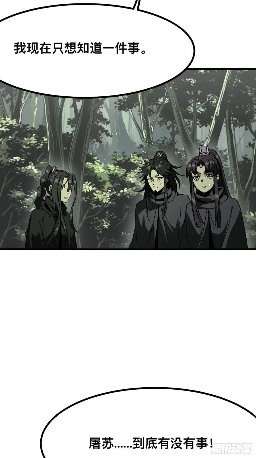 一不小心，名垂千史漫画,第94话1图