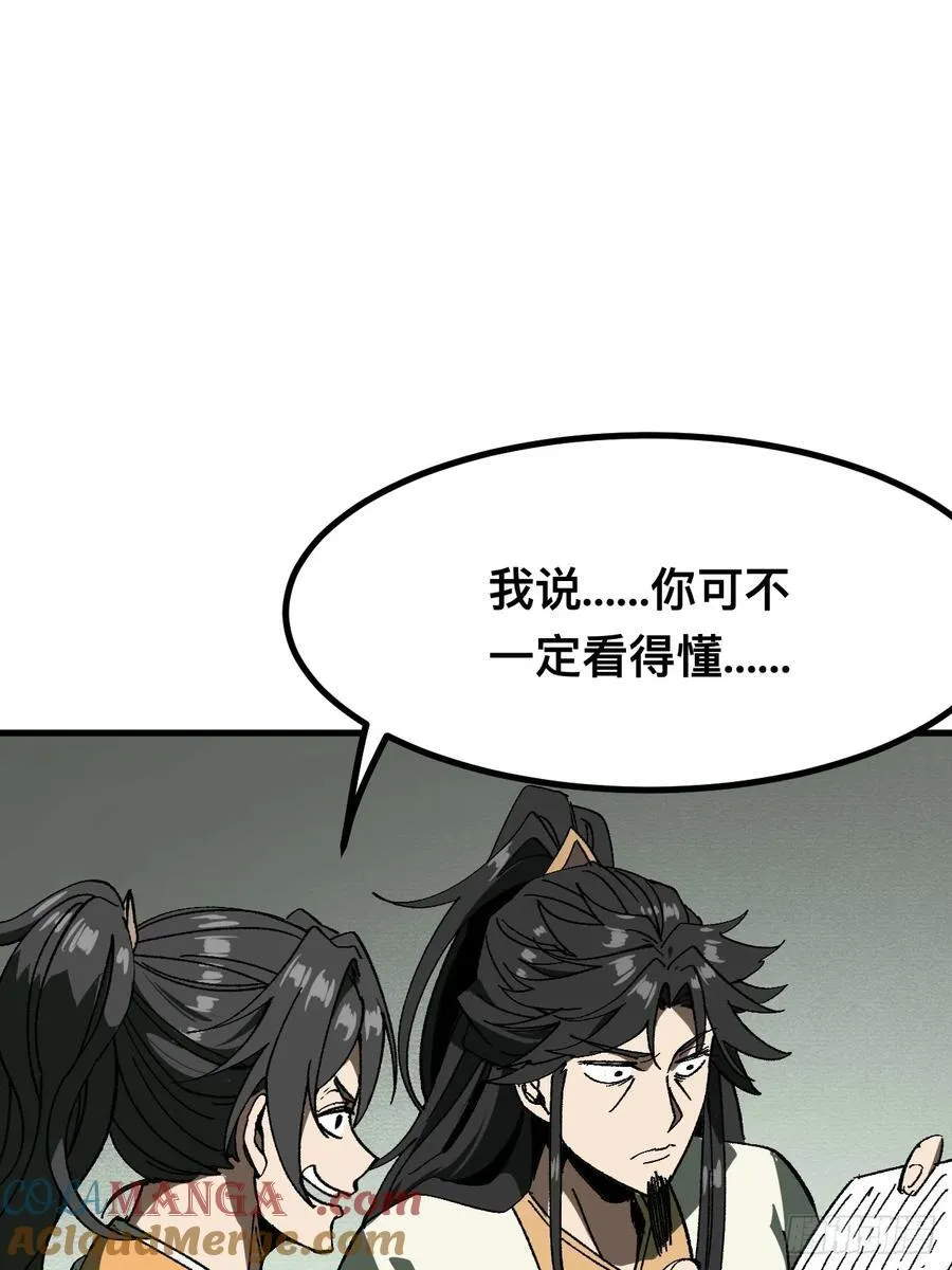 一不小心，名垂千史漫画,第90话2图